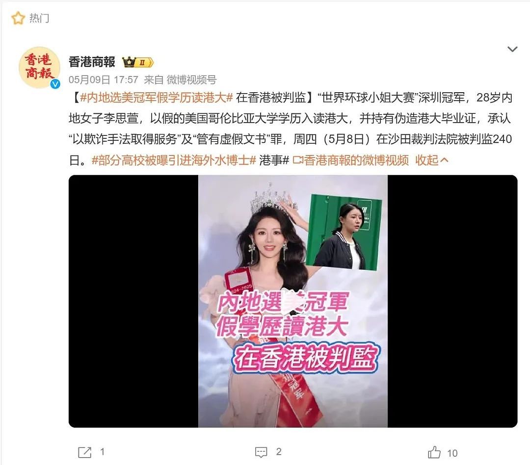 又一个董小姐？选美冠军靠造假入港大被抓，假学历为何仍屡禁不止？（组图） - 14