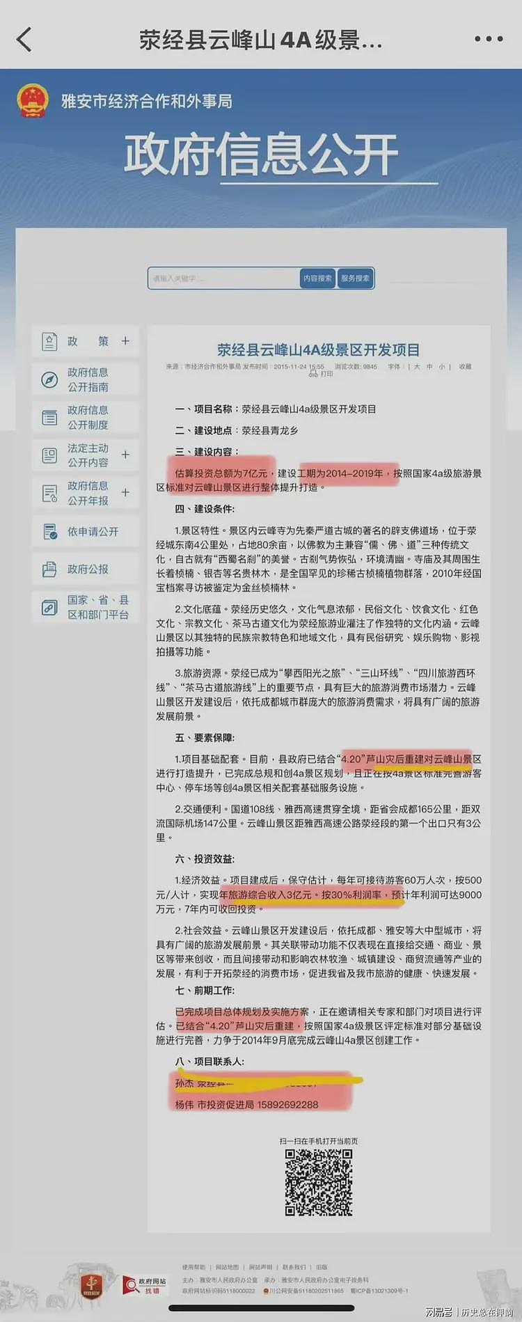 黄杨钿甜爸爸撒谎被扒，负责7亿震后重建，人名会重但号码不会重（组图） - 2
