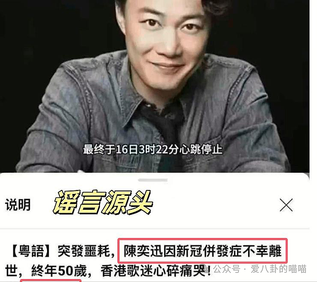 “陈奕迅去世”越来越扑朔迷离,跟周海媚当时一样,千万别是真......(组图) - 3