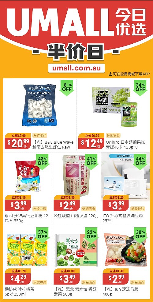 本周最新！澳洲各大超商特价商品一网打尽，大批好物骨折破半价！WWS、Coles、Aldi、UMall…（组图） - 59