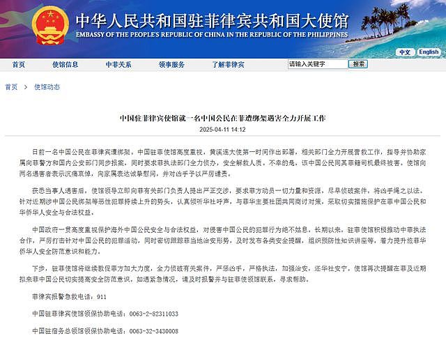 华人“钢铁大王”在菲遭撕票案主谋落网，部分赎金已提走，其子仍被列为调查对象（组图） - 3