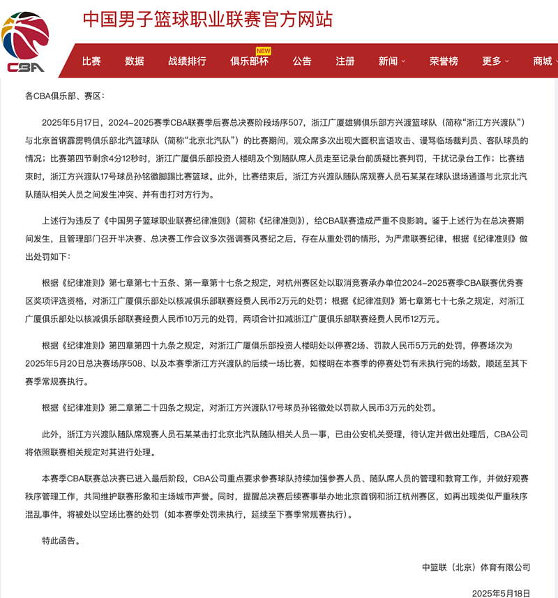 干起来了!CBA总决赛爆严重冲突,官方通报(视频/组图) - 11