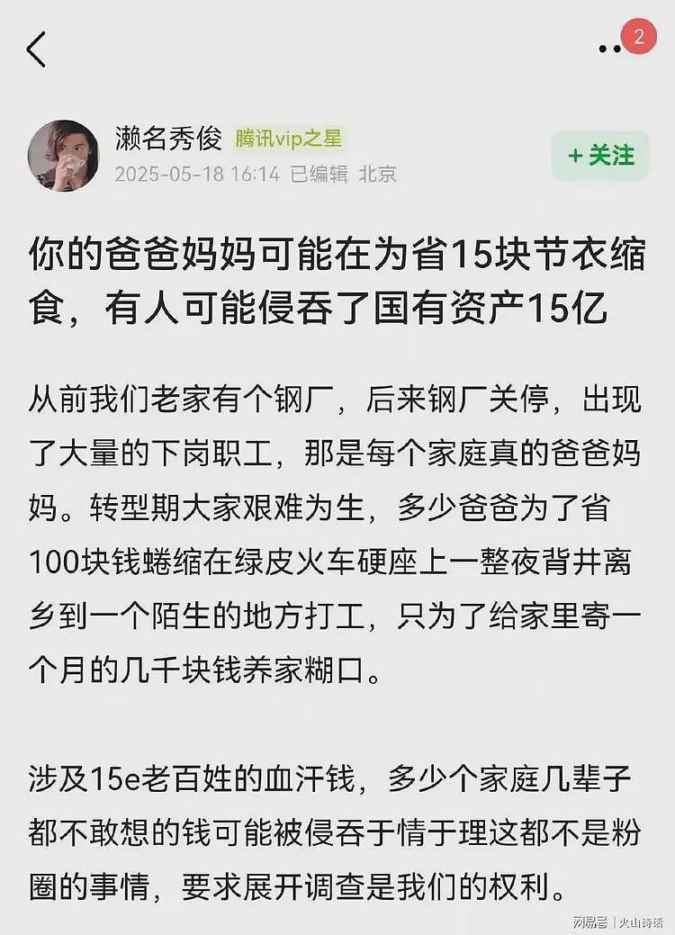 大瓜不断！内娱爆料一女星家庭成员疑侵吞15亿，悄然登上热搜第一（组图） - 6