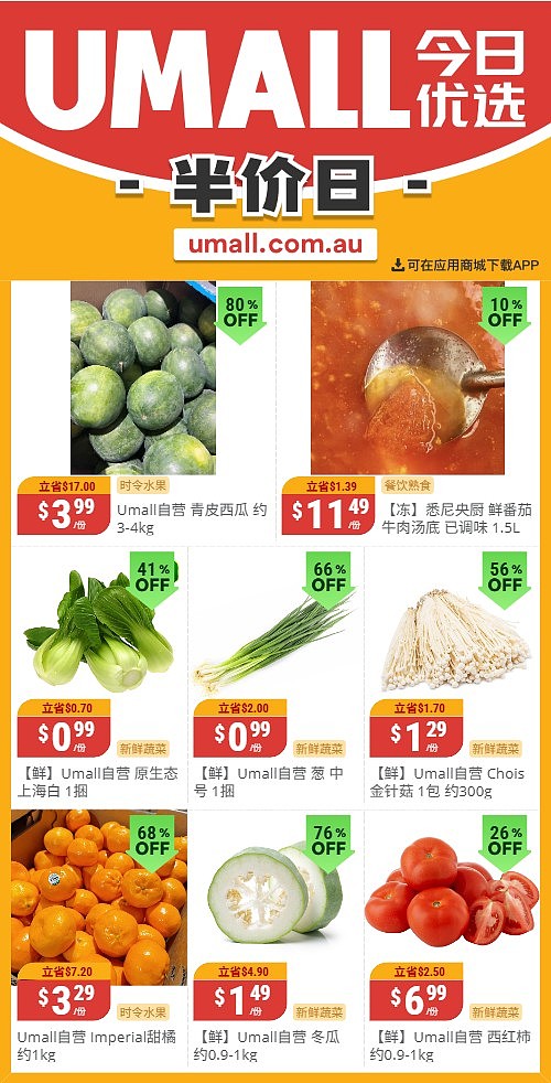 本周最新！澳洲各大超商特价商品一网打尽，大批好物骨折破半价！WWS、Coles、Aldi、UMall…（组图） - 61