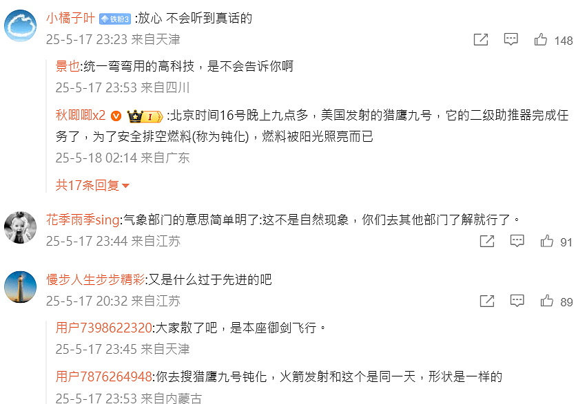 新疆UFO：多地上空“闪过”，三地相隔数百公里均有目击者发现不明飞行物（视频/组图） - 14