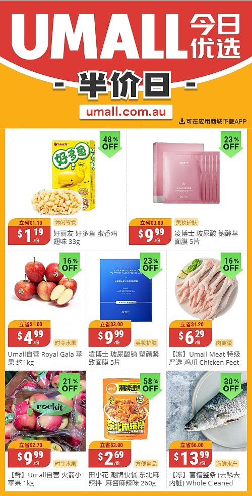 本周最新！澳洲各大超商特价商品一网打尽，大批好物骨折破半价！WWS、Coles、Aldi、UMall…（组图） - 63