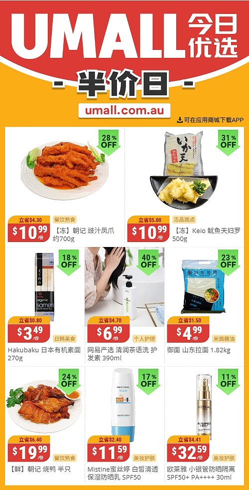 本周最新！澳洲各大超商特价商品一网打尽，大批好物骨折破半价！WWS、Coles、Aldi、UMall…（组图） - 53