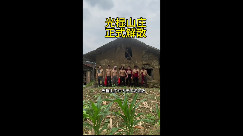 重庆躺平“光棍哥“被迫解散！广州街道办无钱发薪、广东农民工欲跳楼（视频/组图） - 3