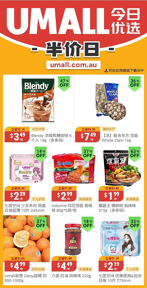 本周最新！澳洲各大超商特价商品一网打尽，大批好物骨折破半价！WWS、Coles、Aldi、UMall…（组图） - 60