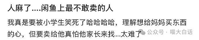 【爆笑】“为什么二手不能出给小学生？”哈哈哈哈哈被小孩的反应笑晕了（组图） - 5