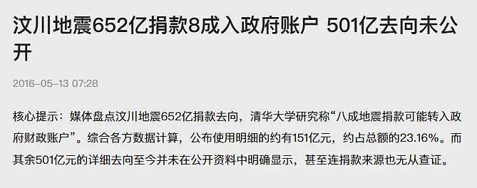 汶川与雅安地震700多亿的捐款，难道如今已经成为了一笔烂账？（组图） - 4