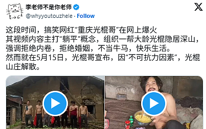 重庆躺平“光棍哥“被迫解散！广州街道办无钱发薪、广东农民工欲跳楼（视频/组图） - 1