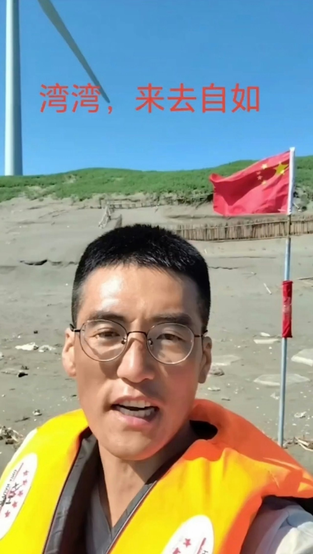 大陆网红拍片开橡皮艇到台湾！登岸插五星旗，嚣张喊：“活捉小赖赖” （组图） - 7