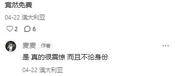 中国游客澳洲看病经历：以为要破财，结果全免费？网友直呼长见识（组图） - 6