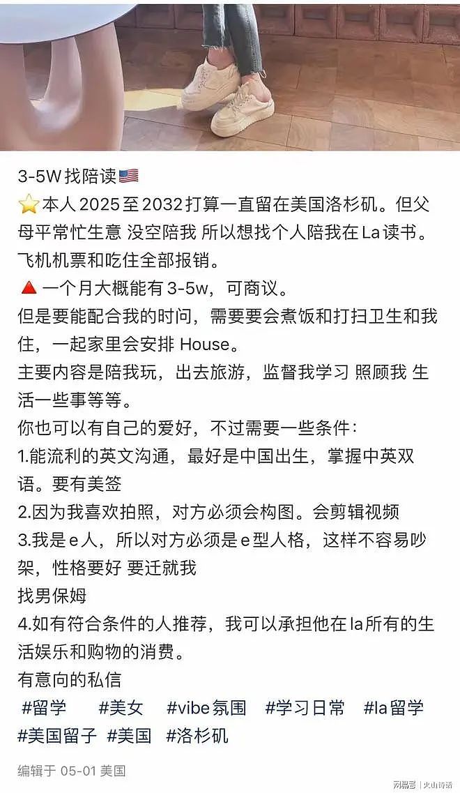 中国女留学生发帖找陪读，月薪5w！机票吃住都报销…（组图） - 2
