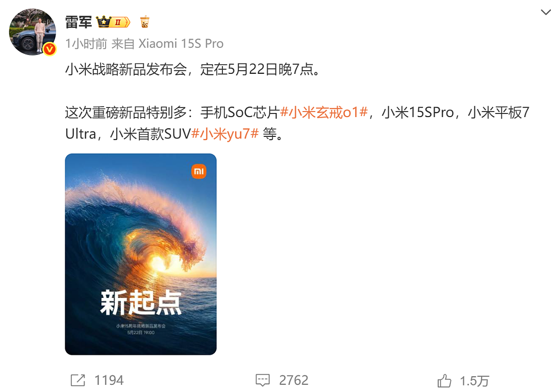 “造芯不是黑历史”！雷军动情官宣：3nm，我们做到了，研发投入已超135亿元！小米汽车SUV发布时间也定了（组图） - 1
