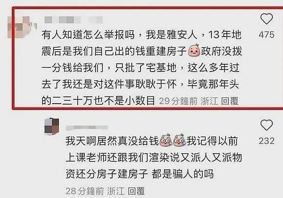 汶川与雅安地震700多亿的捐款，难道如今已经成为了一笔烂账？（组图） - 5