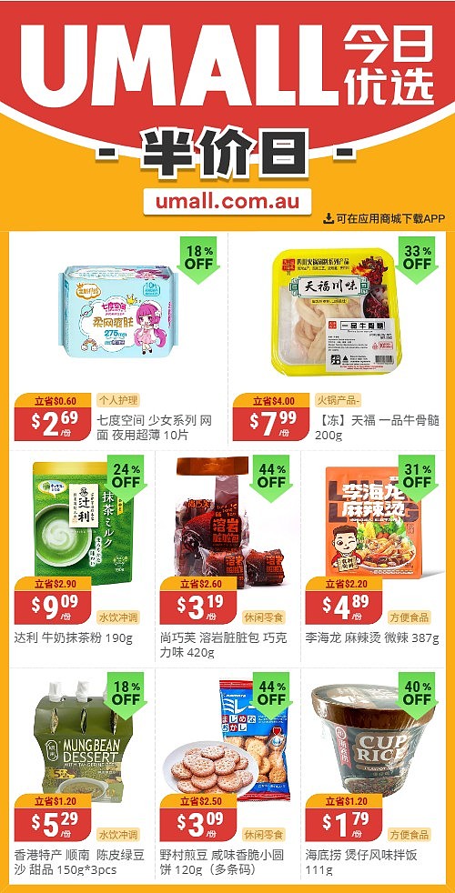 本周最新！澳洲各大超商特价商品一网打尽，大批好物骨折破半价！WWS、Coles、Aldi、UMall…（组图） - 69
