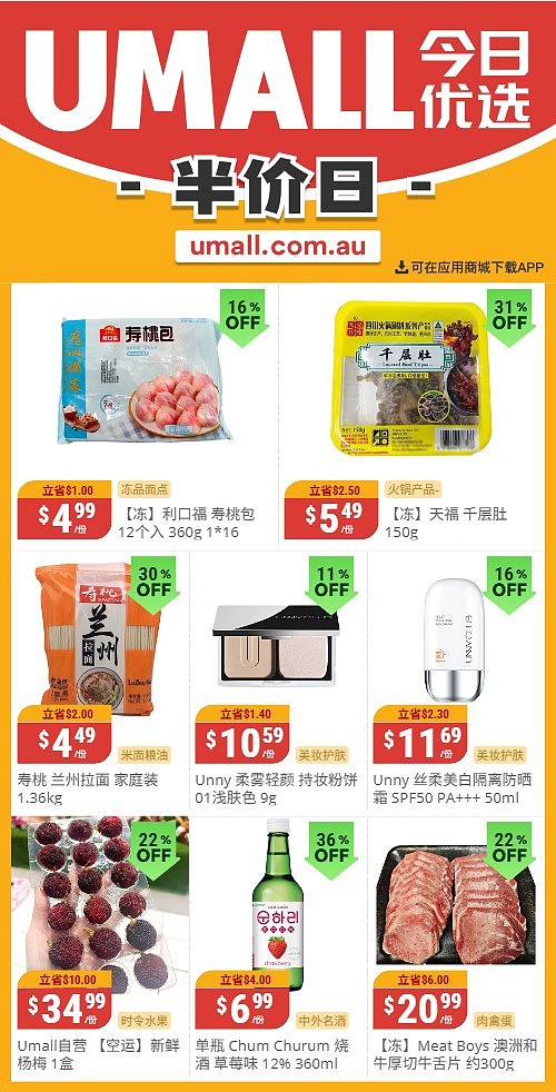 本周最新！澳洲各大超商特价商品一网打尽，大批好物骨折破半价！WWS、Coles、Aldi、UMall…（组图） - 68