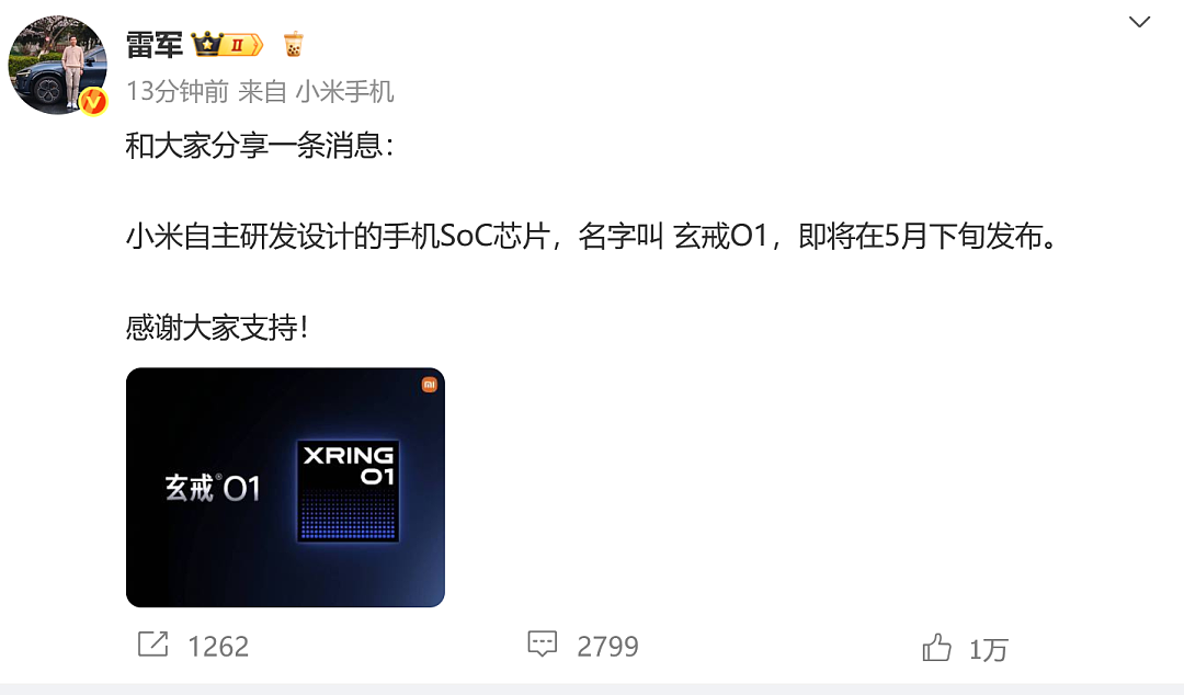 “造芯不是黑历史”！雷军动情官宣：3nm，我们做到了，研发投入已超135亿元！小米汽车SUV发布时间也定了（组图） - 3
