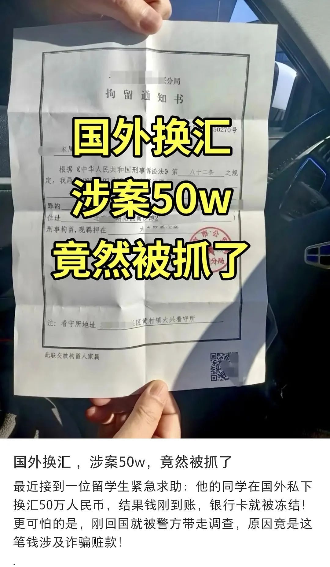 警惕！留学生换汇30万，回国直接被抓！华人游客遭同胞换汇诈骗，银行账户直接冻结！（组图） - 3
