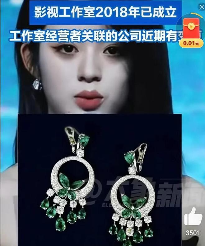 230万天价耳环还没完,又一女星家境被扒,其爷爷被曝疑侵占15亿(组图) - 4
