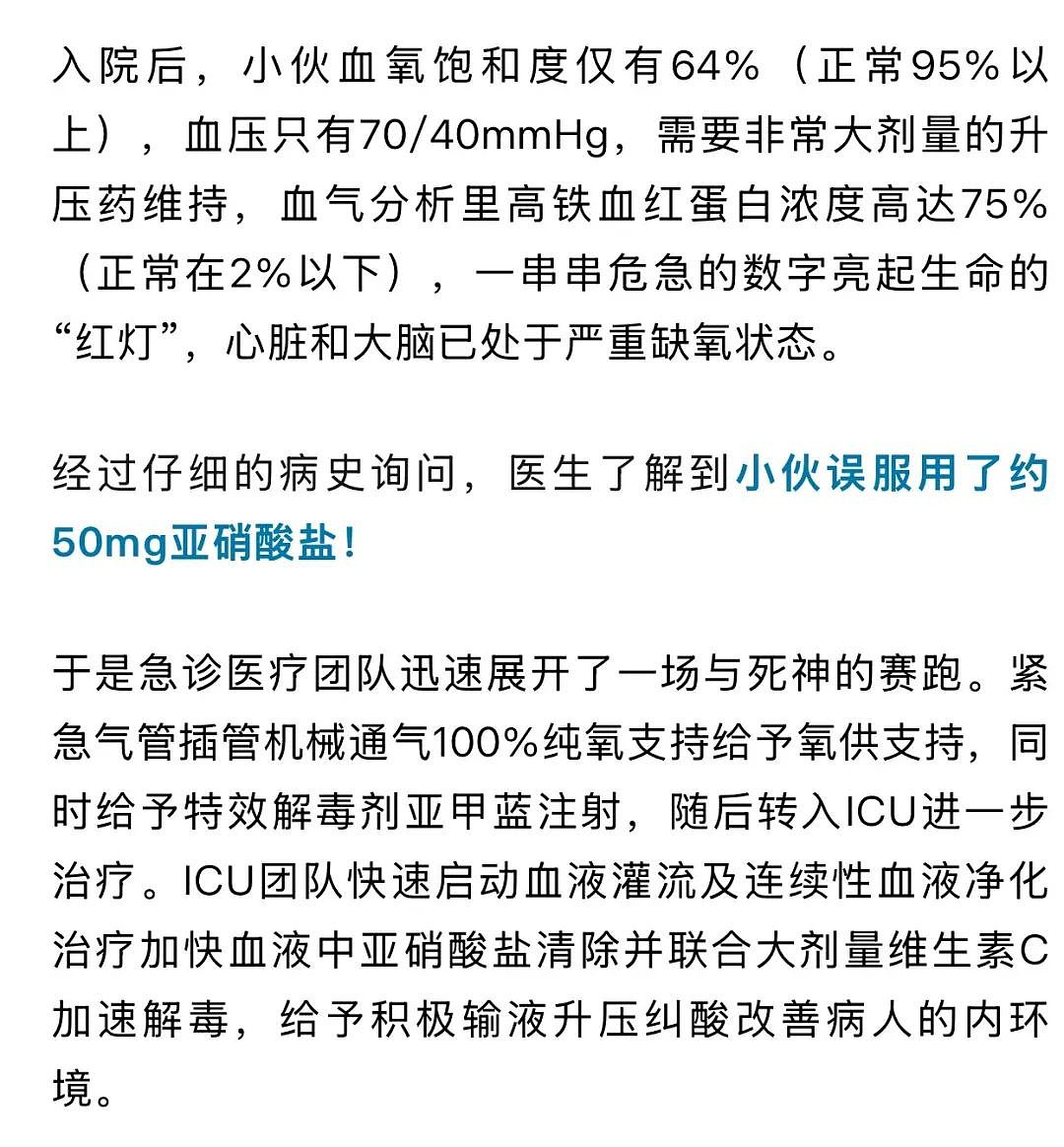25岁小伙中毒,尿液变成“诡异蓝色”!医生:0.5克可致命(组图) - 1