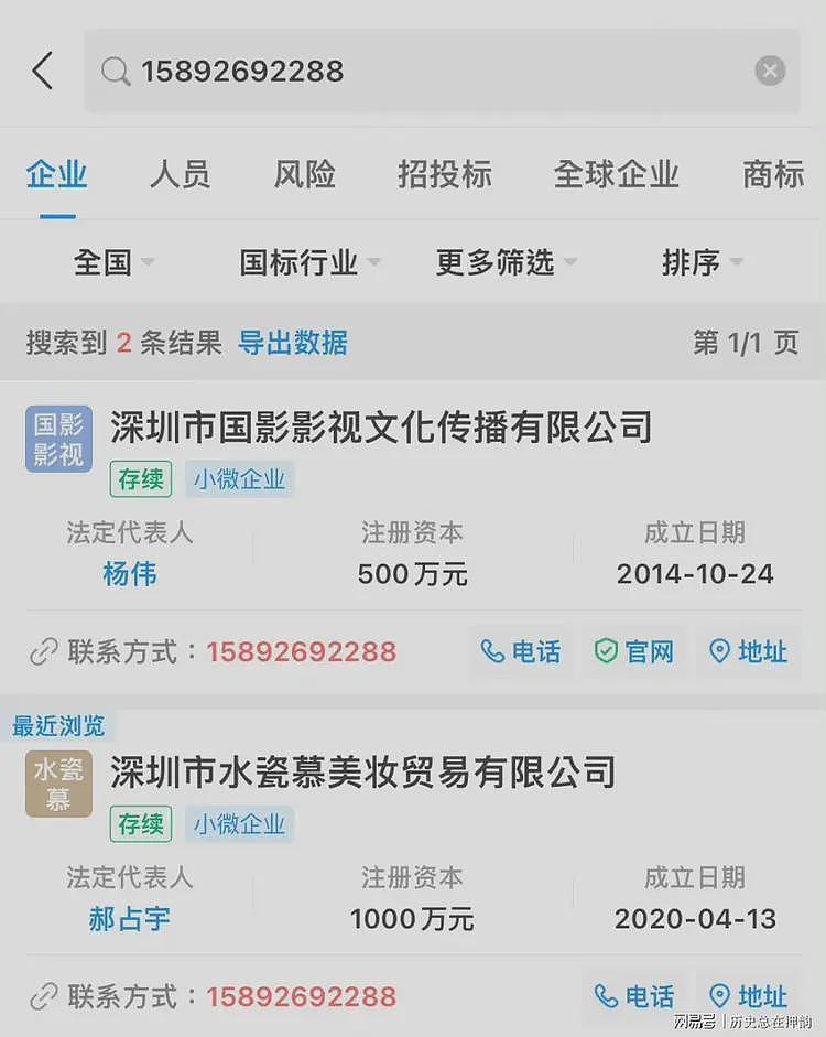 黄杨钿甜爸爸撒谎被扒，负责7亿震后重建，人名会重但号码不会重（组图） - 3