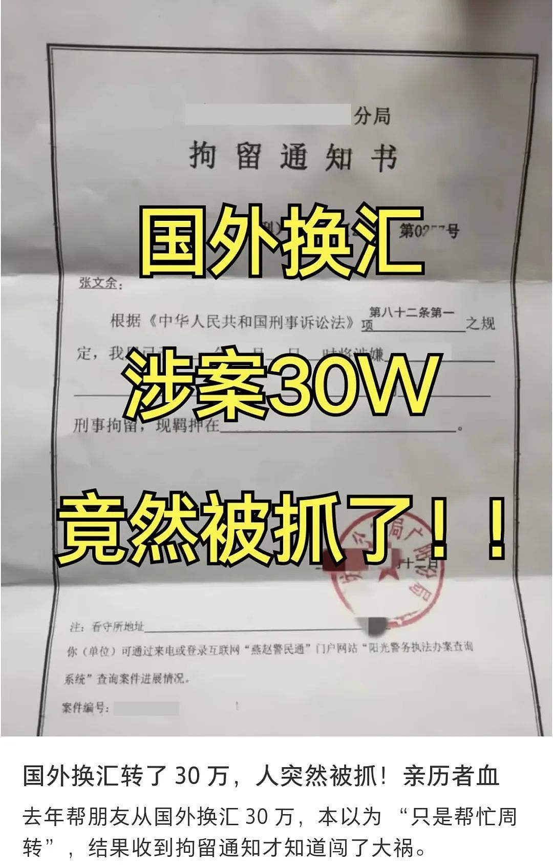 警惕！留学生换汇30万，回国直接被抓！华人游客遭同胞换汇诈骗，银行账户直接冻结！（组图） - 1