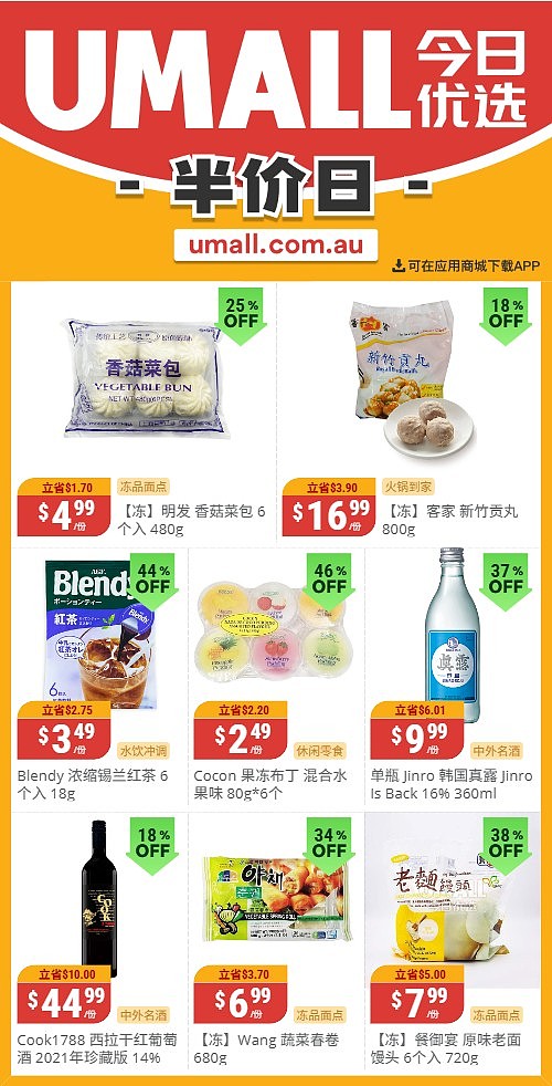 本周最新！澳洲各大超商特价商品一网打尽，大批好物骨折破半价！WWS、Coles、Aldi、UMall…（组图） - 65