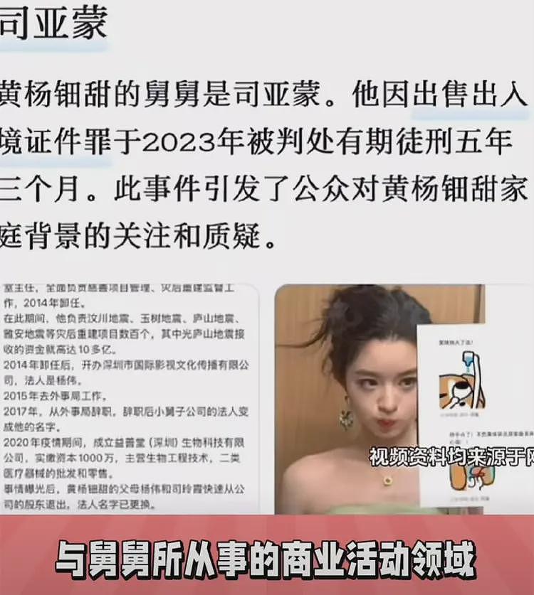 细思极恐！汶川地震501亿捐款去向不明，黄杨钿甜更多细节首曝光（组图） - 13