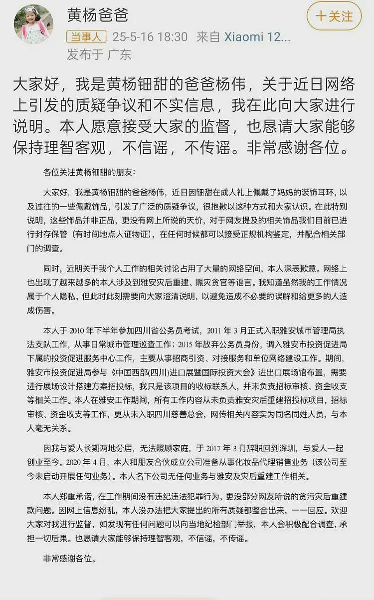 细思极恐！汶川地震501亿捐款去向不明，黄杨钿甜更多细节首曝光（组图） - 4