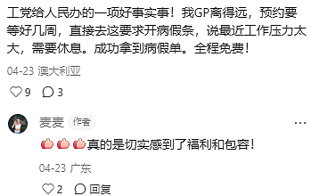中国游客澳洲看病经历：以为要破财，结果全免费？网友直呼长见识（组图） - 5