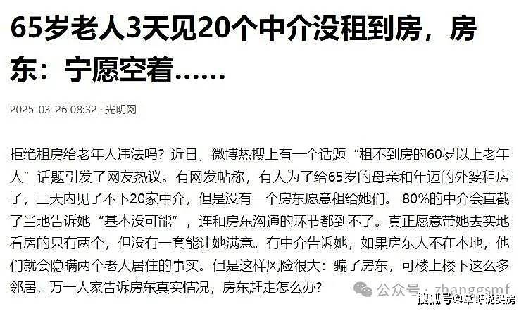 我的房子，宁可空着也不租给老人...（组图） - 2