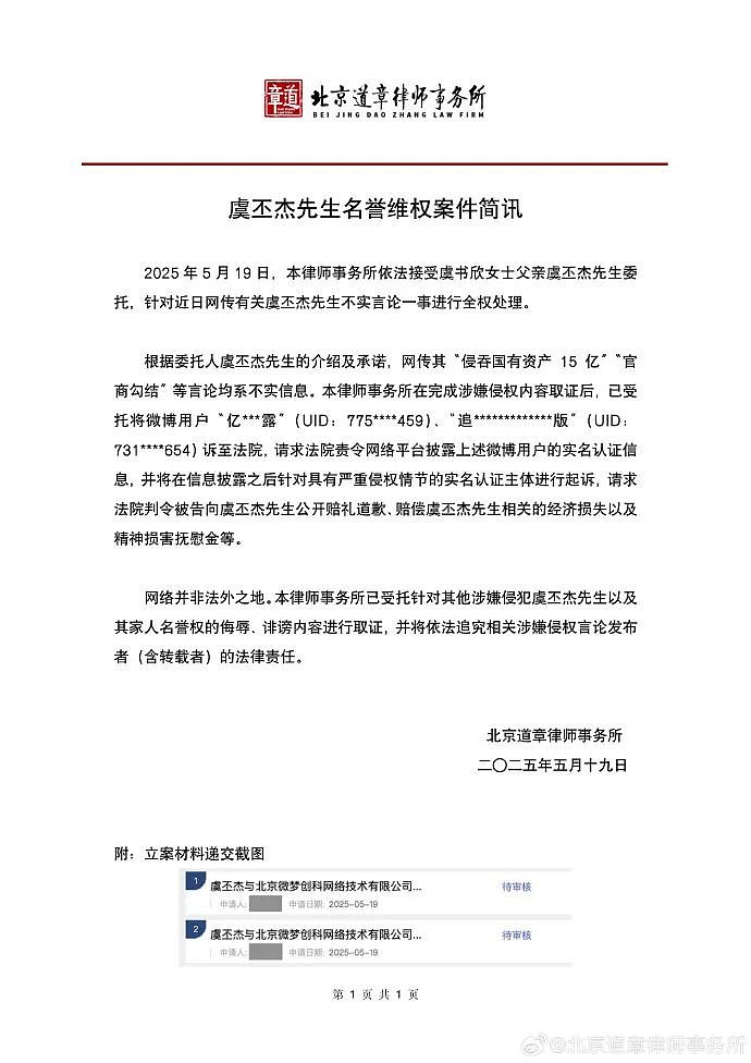 女星虞书欣父亲被曝“侵吞国有资产15亿”“官商勾结”!刚刚紧急发声:均不实,已起诉(组图) - 1