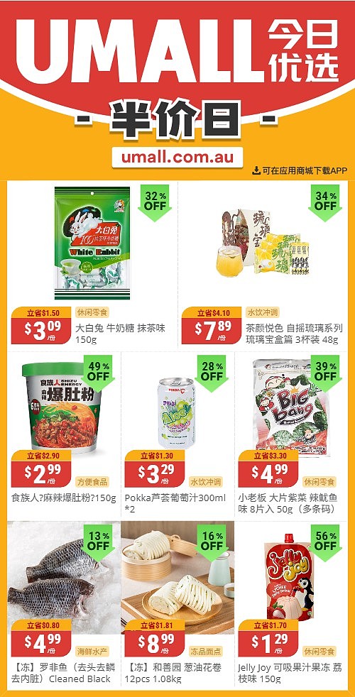 本周最新！澳洲各大超商特价商品一网打尽，大批好物骨折破半价！WWS、Coles、Aldi、UMall…（组图） - 58
