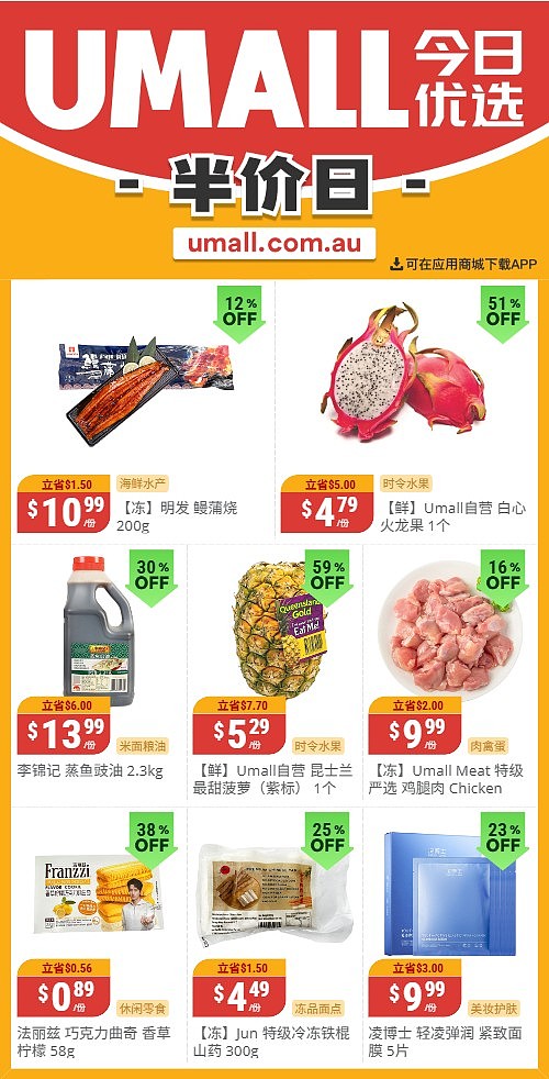 本周最新！澳洲各大超商特价商品一网打尽，大批好物骨折破半价！WWS、Coles、Aldi、UMall…（组图） - 66