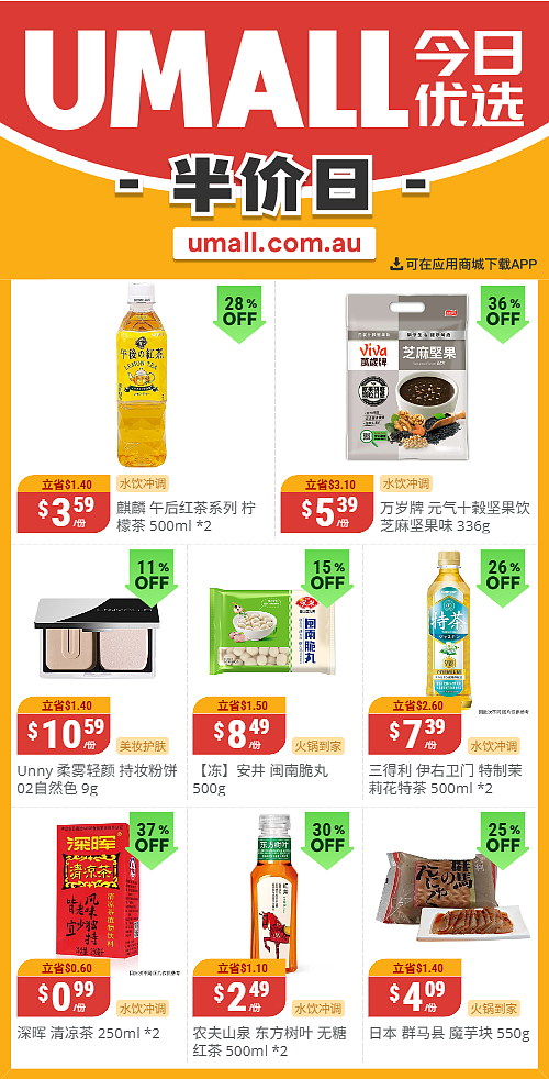 本周最新！澳洲各大超商特价商品一网打尽，大批好物骨折破半价！WWS、Coles、Aldi、UMall…（组图） - 55