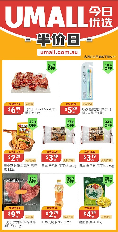 本周最新！澳洲各大超商特价商品一网打尽，大批好物骨折破半价！WWS、Coles、Aldi、UMall…（组图） - 56