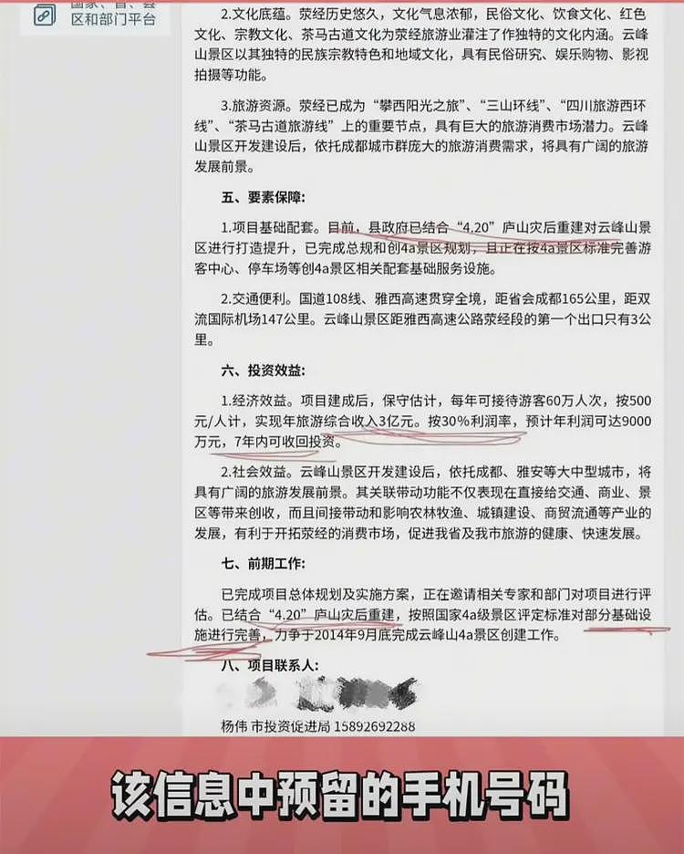 细思极恐！汶川地震501亿捐款去向不明，黄杨钿甜更多细节首曝光（组图） - 10