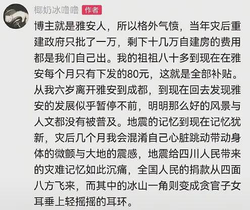 汶川与雅安地震700多亿的捐款，难道如今已经成为了一笔烂账？（组图） - 6