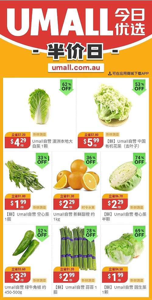 本周最新！澳洲各大超商特价商品一网打尽，大批好物骨折破半价！WWS、Coles、Aldi、UMall…（组图） - 64