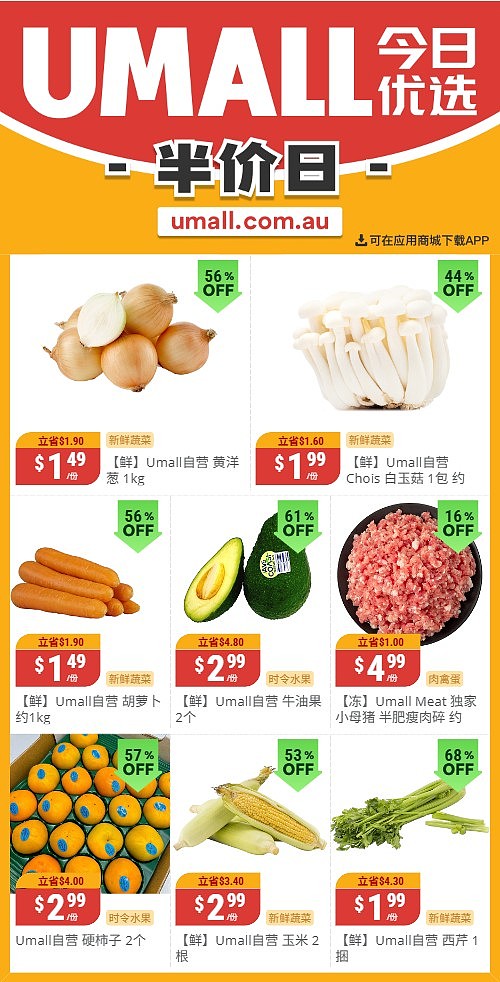 本周最新！澳洲各大超商特价商品一网打尽，大批好物骨折破半价！WWS、Coles、Aldi、UMall…（组图） - 52