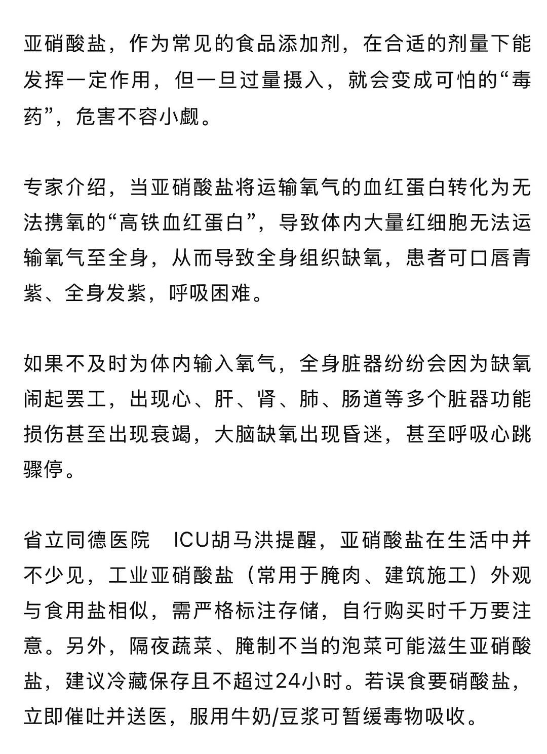 25岁小伙中毒,尿液变成“诡异蓝色”!医生:0.5克可致命(组图) - 3
