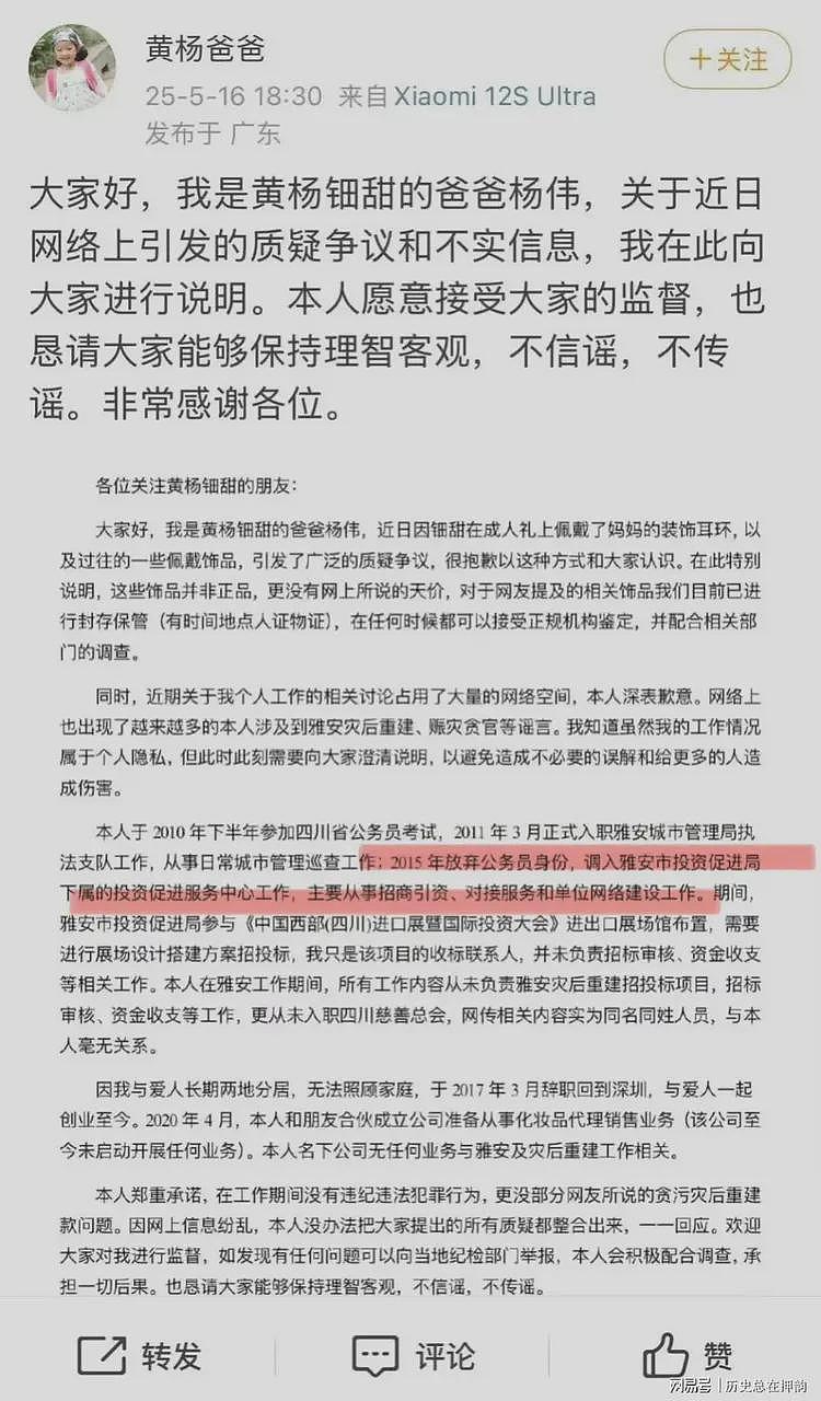 黄杨钿甜爸爸撒谎被扒，负责7亿震后重建，人名会重但号码不会重（组图） - 1