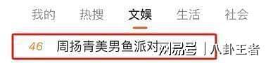 周扬青太会玩！邀请十多位男模开“美男鱼”派对，罗志祥又露新面孔（组图） - 1