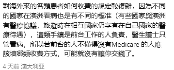 中国游客澳洲看病经历：以为要破财，结果全免费？网友直呼长见识（组图） - 7