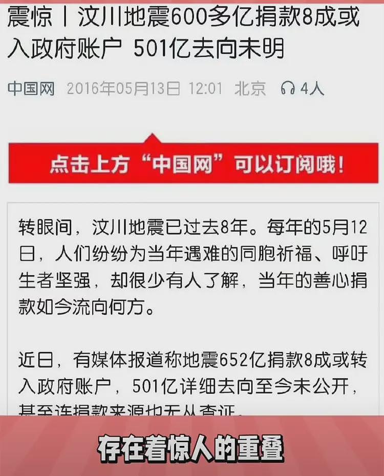 细思极恐！汶川地震501亿捐款去向不明，黄杨钿甜更多细节首曝光（组图） - 14