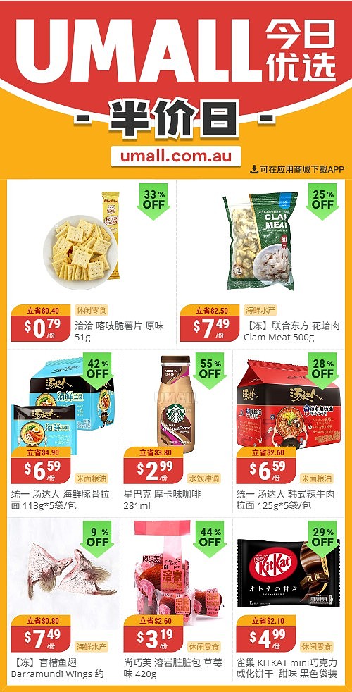 本周最新！澳洲各大超商特价商品一网打尽，大批好物骨折破半价！WWS、Coles、Aldi、UMall…（组图） - 54