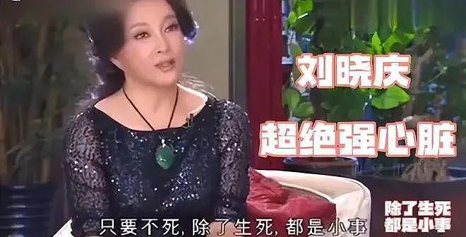 74岁刘晓庆否认偷漏税,被传百亿身家背后是无儿无女,养老钱被偷(组图) - 7